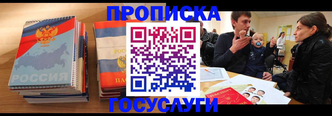 прописка в Сухом Логе